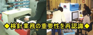 検針業務