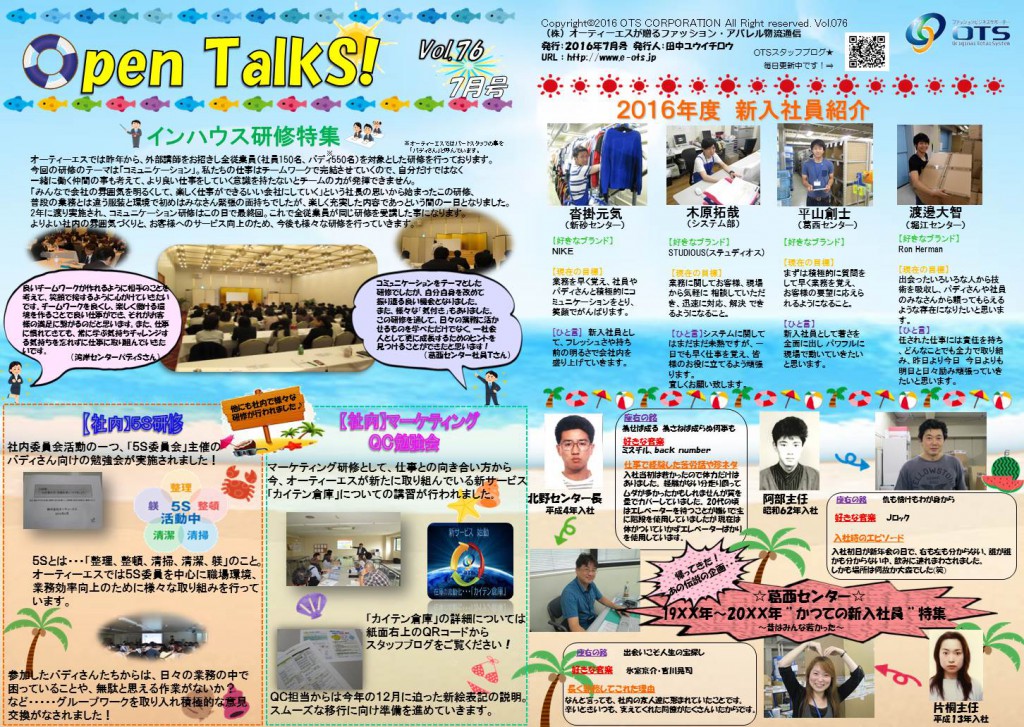 Open_TalkS_2016年7月号