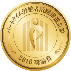 基本最小使用・2016奨励賞（カラー）