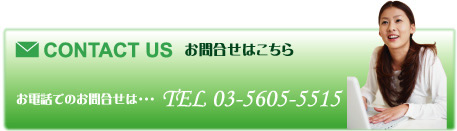 お問合せはこちら