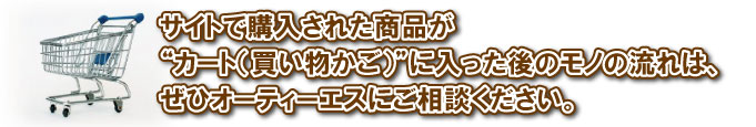 オーティーエスにご相談ください。