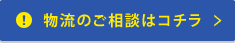 至急のご相談はコチラ