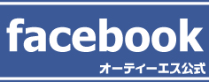 OTS公式Facebookページ