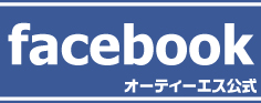 OTS採用Facebookページ