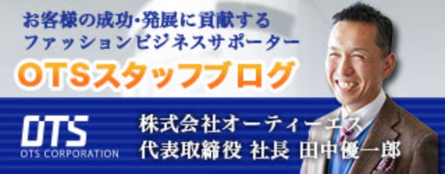 OTSスタッフブログ