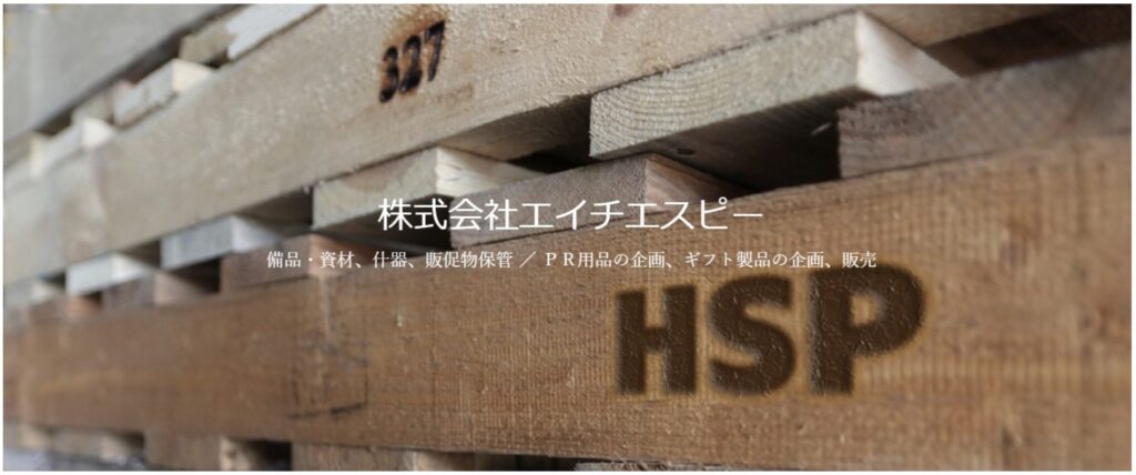 株式会社エイチエスピー