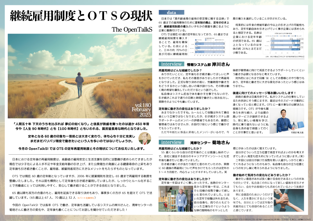 OpenTalkS2025年2月号」が発行されました。 | 株式会社オー